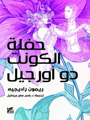 cover image of Count D'Orgel's Ball
